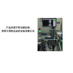 产品包装字符OCR识别系统设备